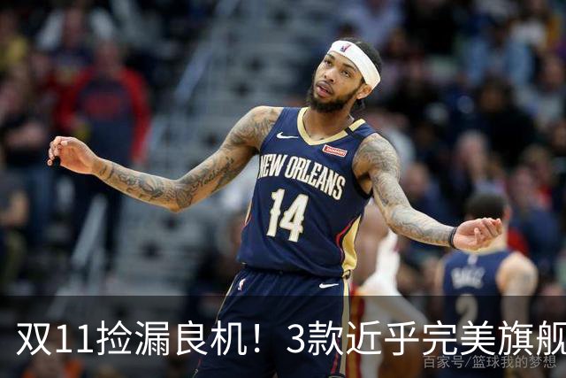 双11捡漏良机！3款近乎完美旗舰，国补降价性价比拉满