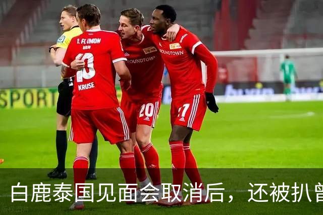 白鹿泰国见面会取消后，还被扒曾为缅北拍宣传片，知情人爆料更多