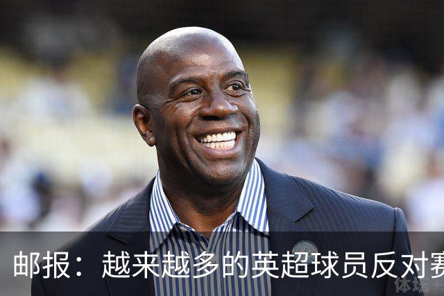 邮报：越来越多的英超球员反对赛前单膝下跪仪式，球迷也发出嘘声
